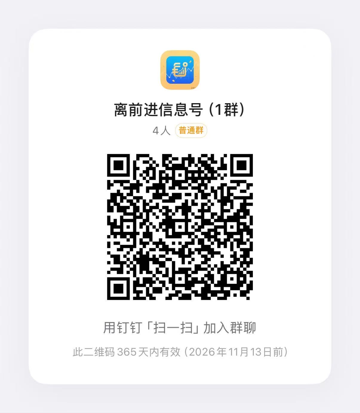 离钱进钉钉股市分析群二维码